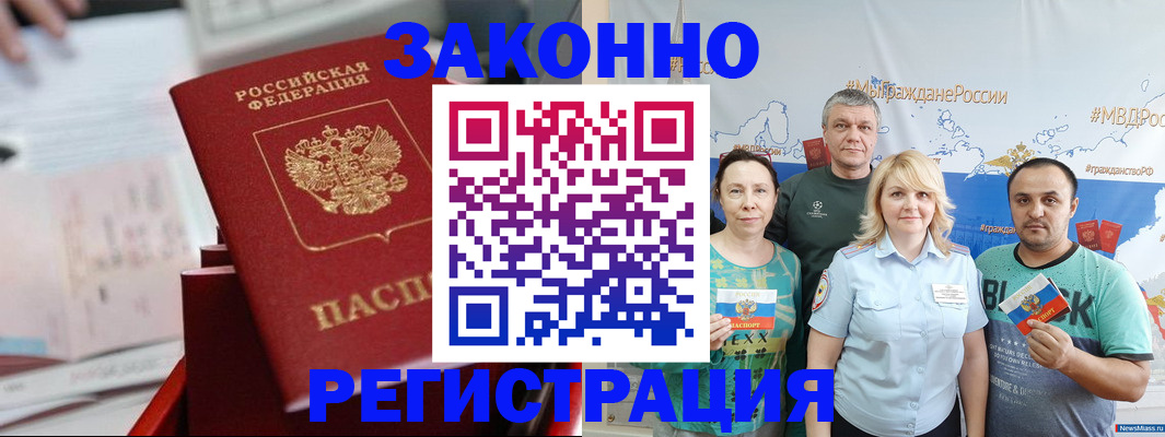 прописка в Светлограде