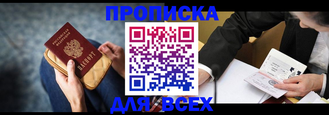 прописка для военкомата в Светлограде